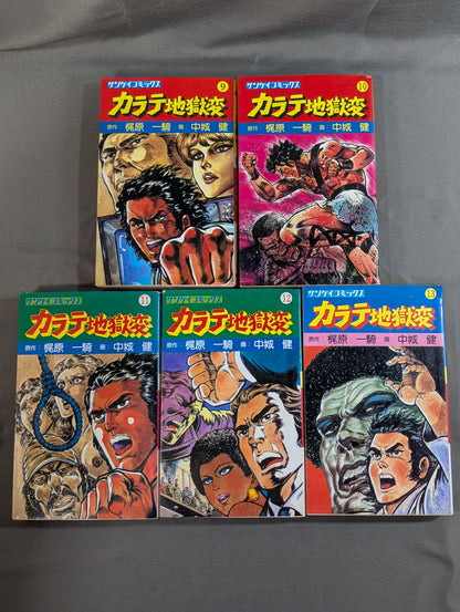 [Sankei Comics Shinsho Edition, Complete 13 Volumes] KARATE Hell Transformation