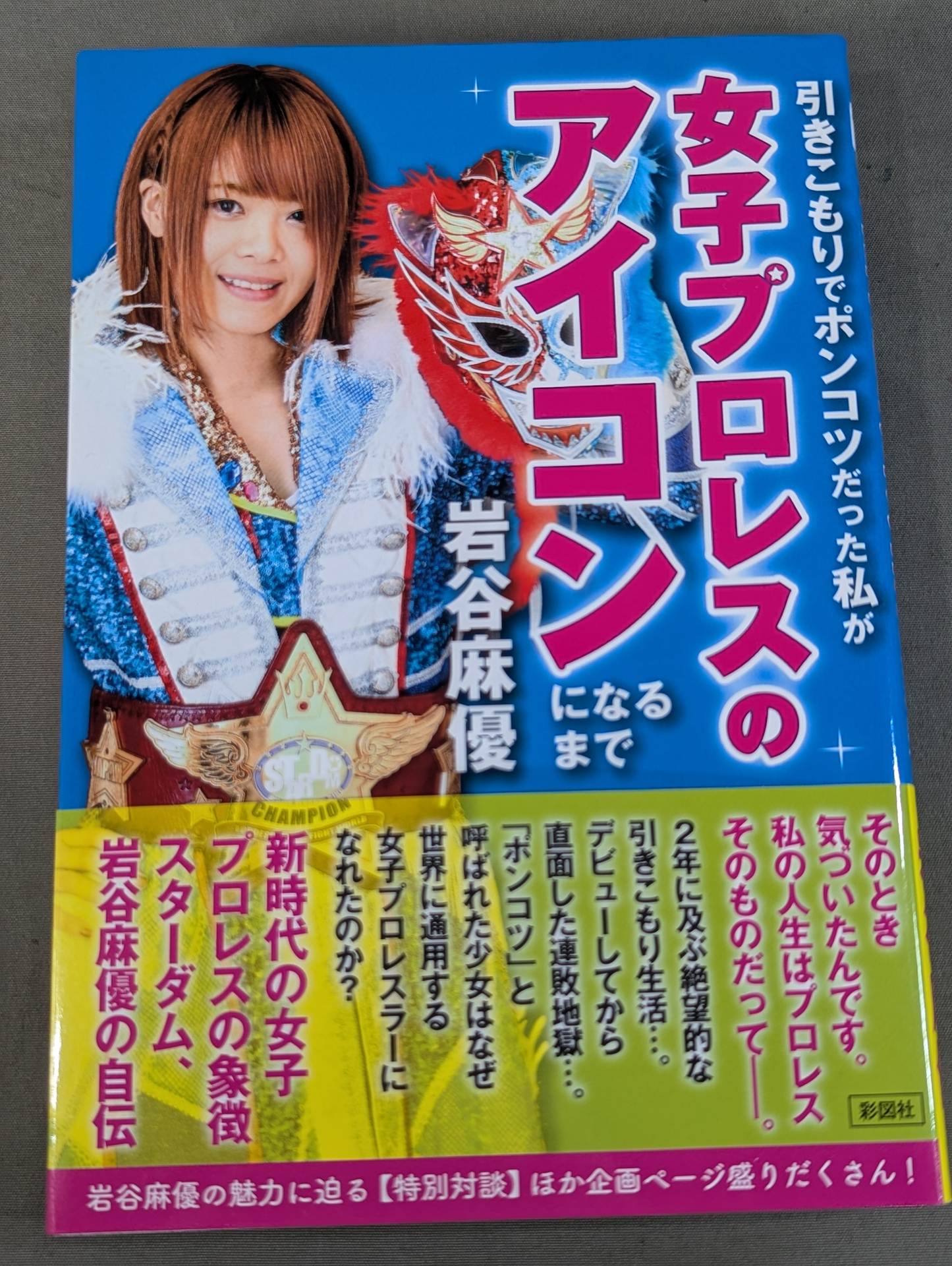 [Hand signed autograph  & bonus postcard included] I was a girl who was withdrawn and stupid Until it became an icon of Pro Wrestling