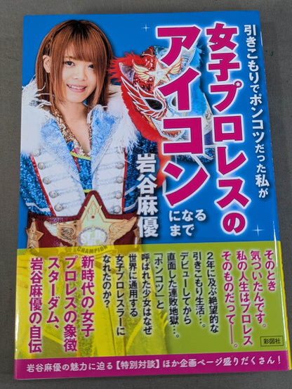 [Hand signed autograph  & bonus postcard included] I was a girl who was withdrawn and stupid Until it became an icon of Pro Wrestling