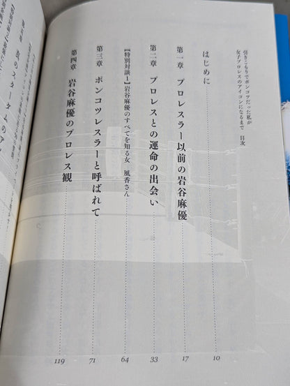 [Hand signed autograph  & bonus postcard included] I was a girl who was withdrawn and stupid Until it became an icon of Pro Wrestling