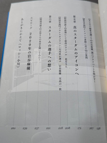 [Hand signed autograph  & bonus postcard included] I was a girl who was withdrawn and stupid Until it became an icon of Pro Wrestling