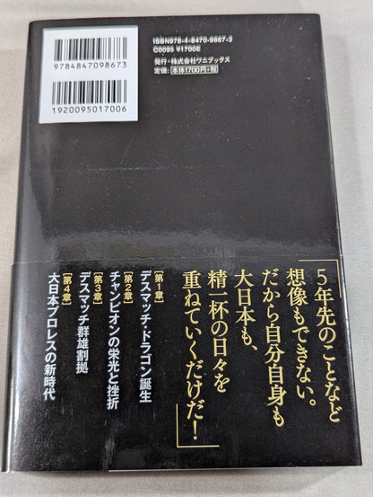 【hand signed autograph】 Deathmatch dragons do not die