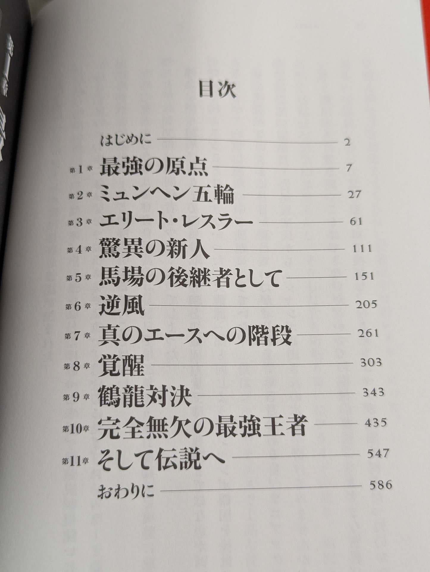 Eternal Strongest Champion Jumbo Tsuruta