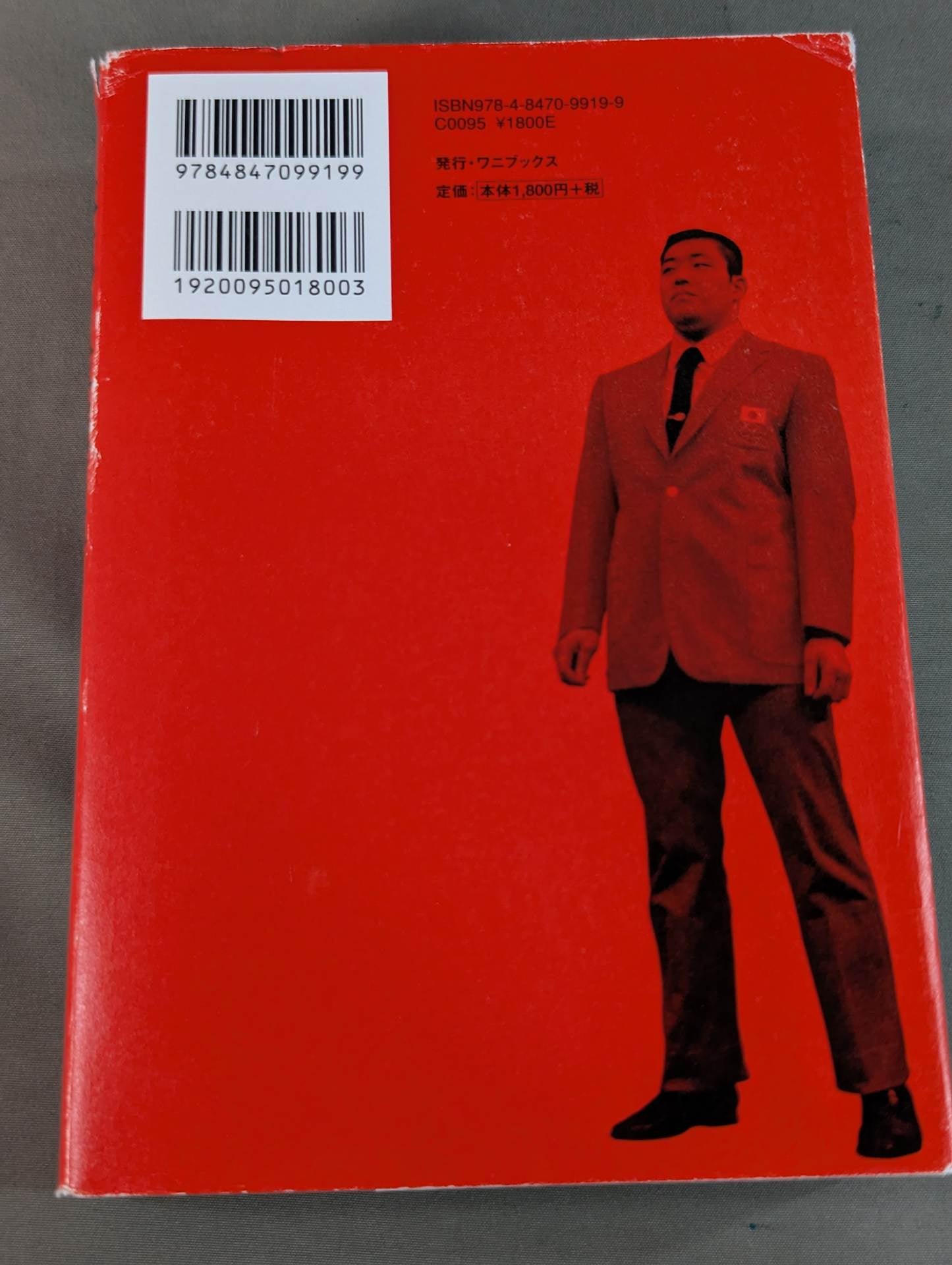 永遠の最強王者 ジャンボ鶴田 – 闘道館