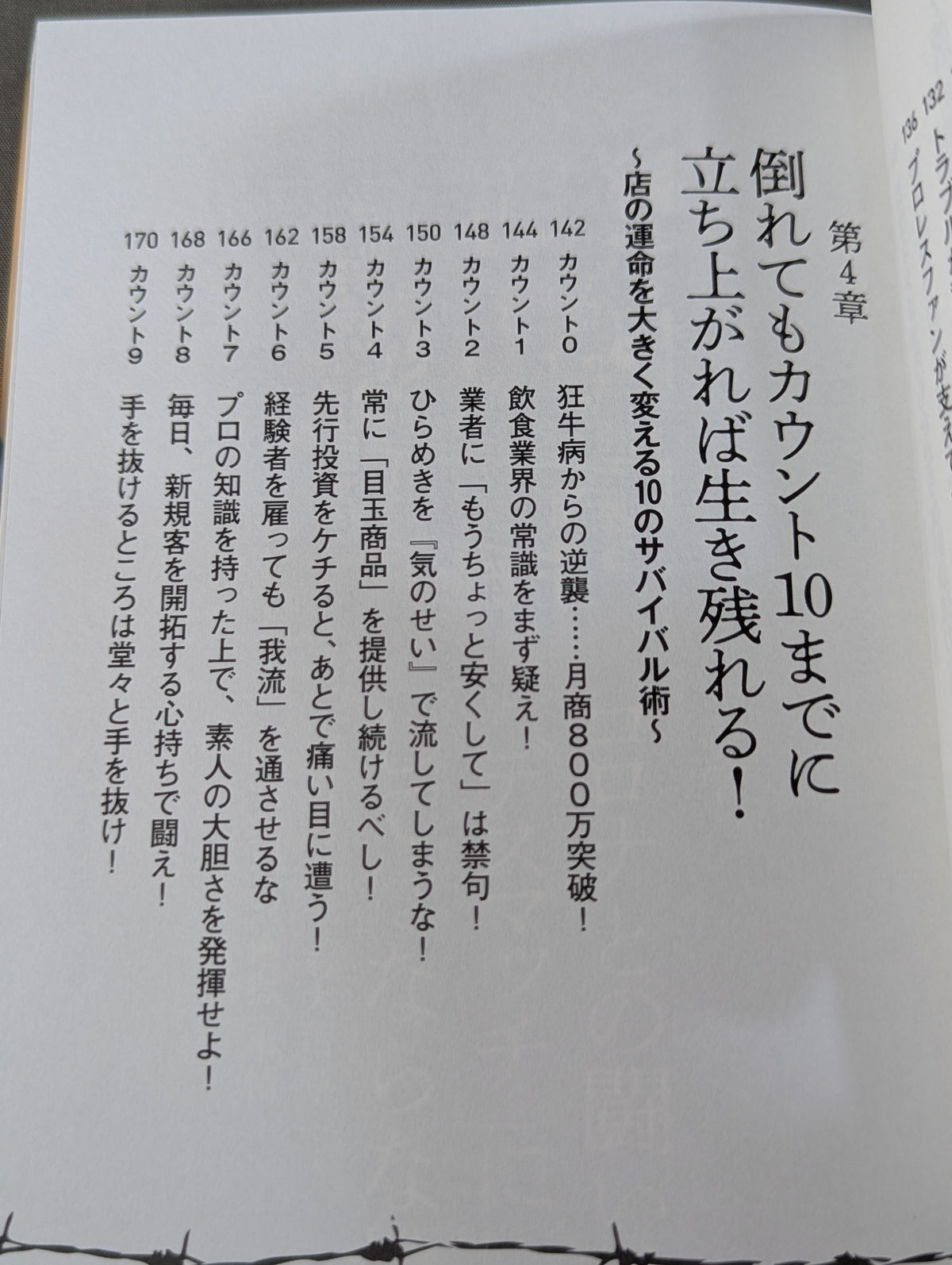 【直筆サイン入り】オープンから24年目を迎える人気ステーキ店が味わった  デスマッチよりも危険な飲食店経営の真実