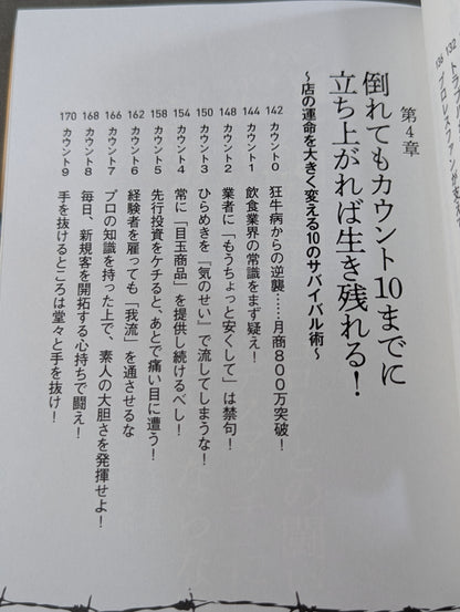 【直筆サイン入り】オープンから24年目を迎える人気ステーキ店が味わった  デスマッチよりも危険な飲食店経営の真実