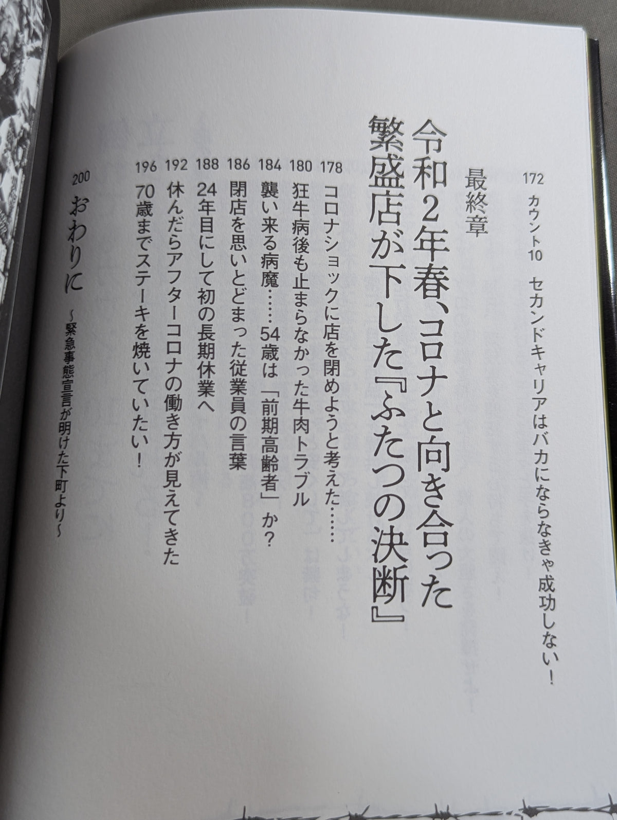 【直筆サイン入り】オープンから24年目を迎える人気ステーキ店が味わった  デスマッチよりも危険な飲食店経営の真実