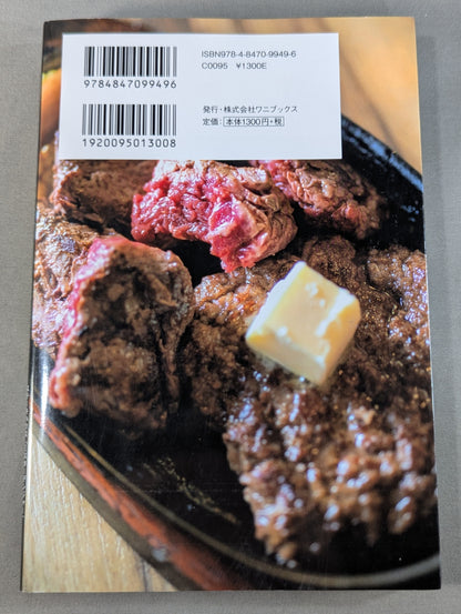 【直筆サイン入り】オープンから24年目を迎える人気ステーキ店が味わった  デスマッチよりも危険な飲食店経営の真実