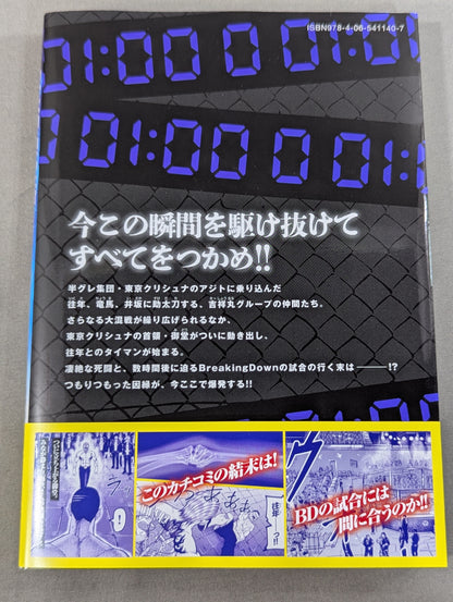 [4-volume set] BLUE FIGHT ~Breaking Down of the Blue Youth~