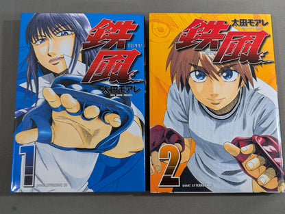 [8 volumes set] Tetsukaze