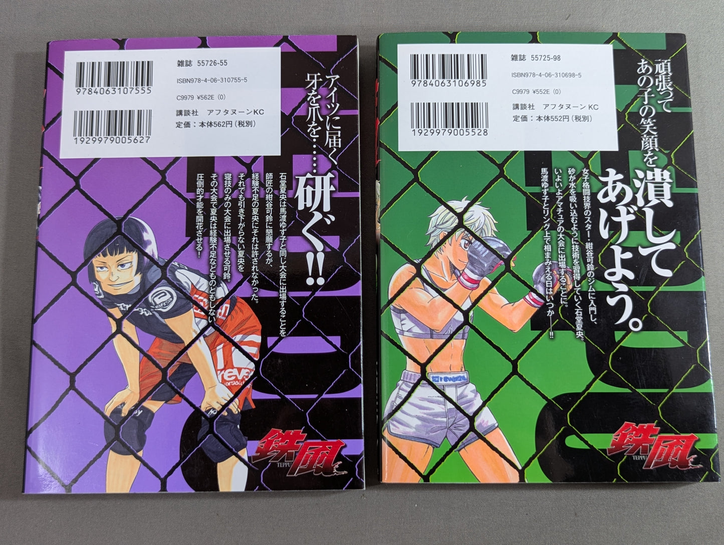 [8 volumes set] Tetsukaze