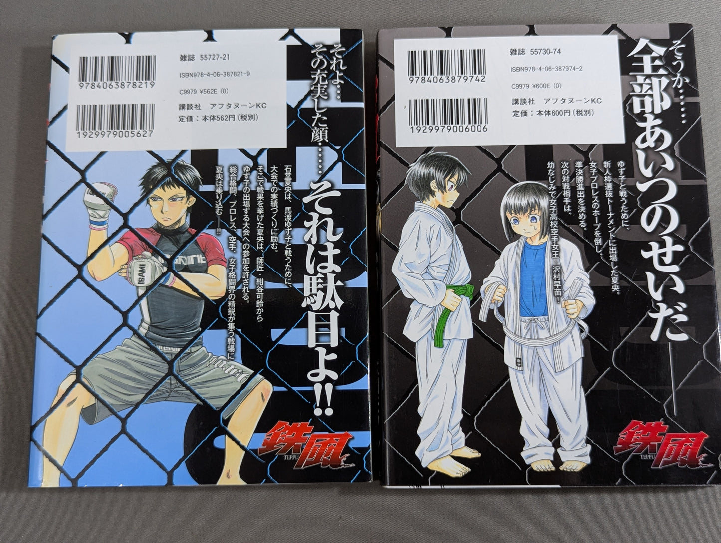 [8 volumes set] Tetsukaze