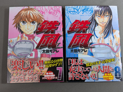 [8 volumes set] Tetsukaze