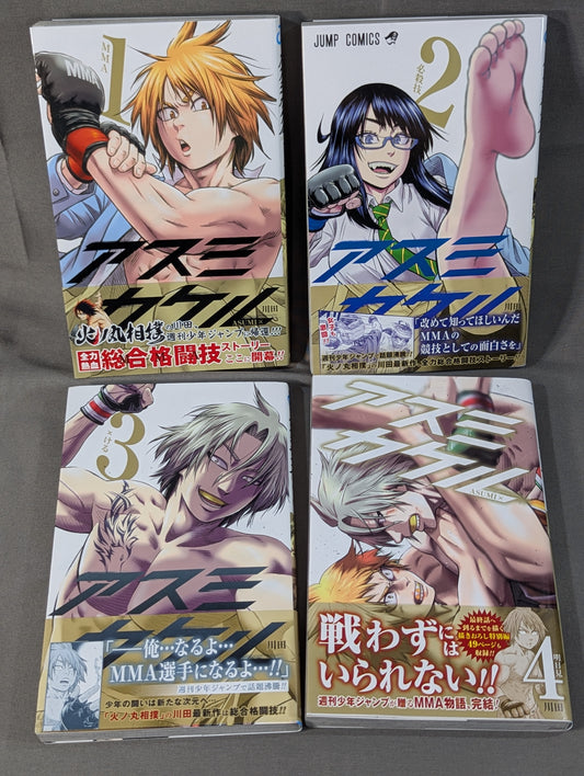 【全4巻セット】アスミカケル