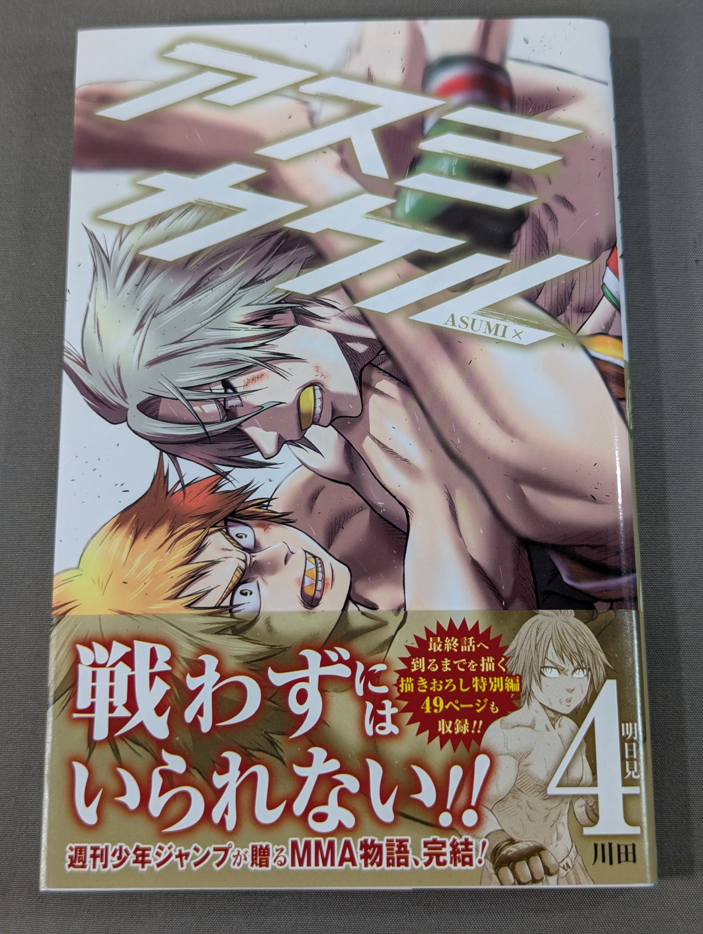 [Complete 4-Volume Set] Kakeru Asmi