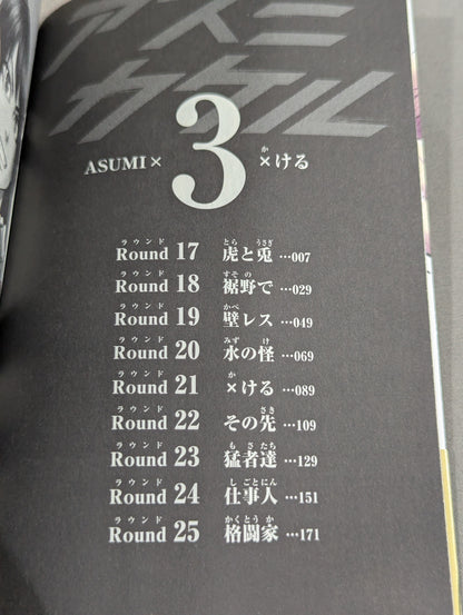 [Complete 4-Volume Set] Kakeru Asmi