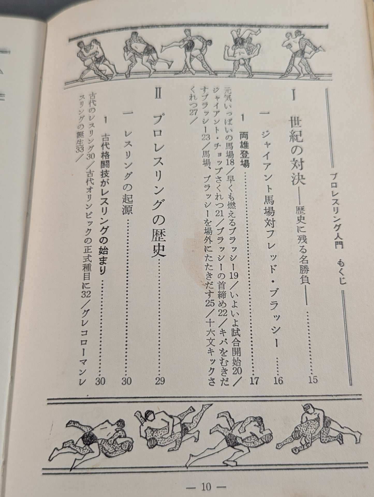 Our Pro Wrestling Fan Junior Introductory Encyclopedia (13)