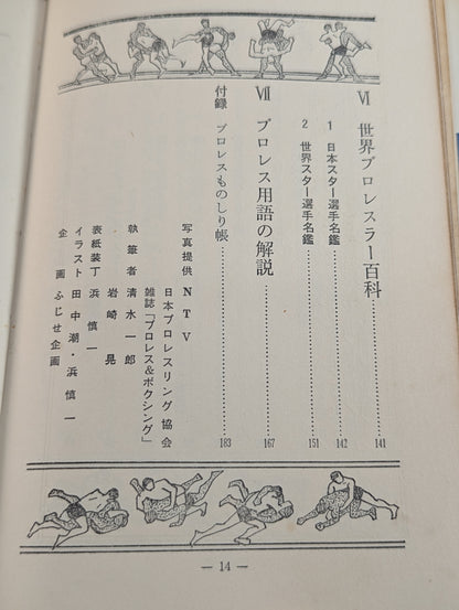 Our Pro Wrestling Fan Junior Introductory Encyclopedia (13)