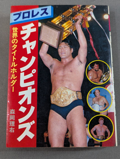 The Book of Bean Raccoons 155 Pro Wrestling Champions World Title Holder