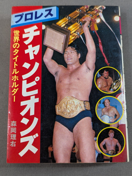 The Book of Bean Raccoons 155 Pro Wrestling Champions World Title Holder