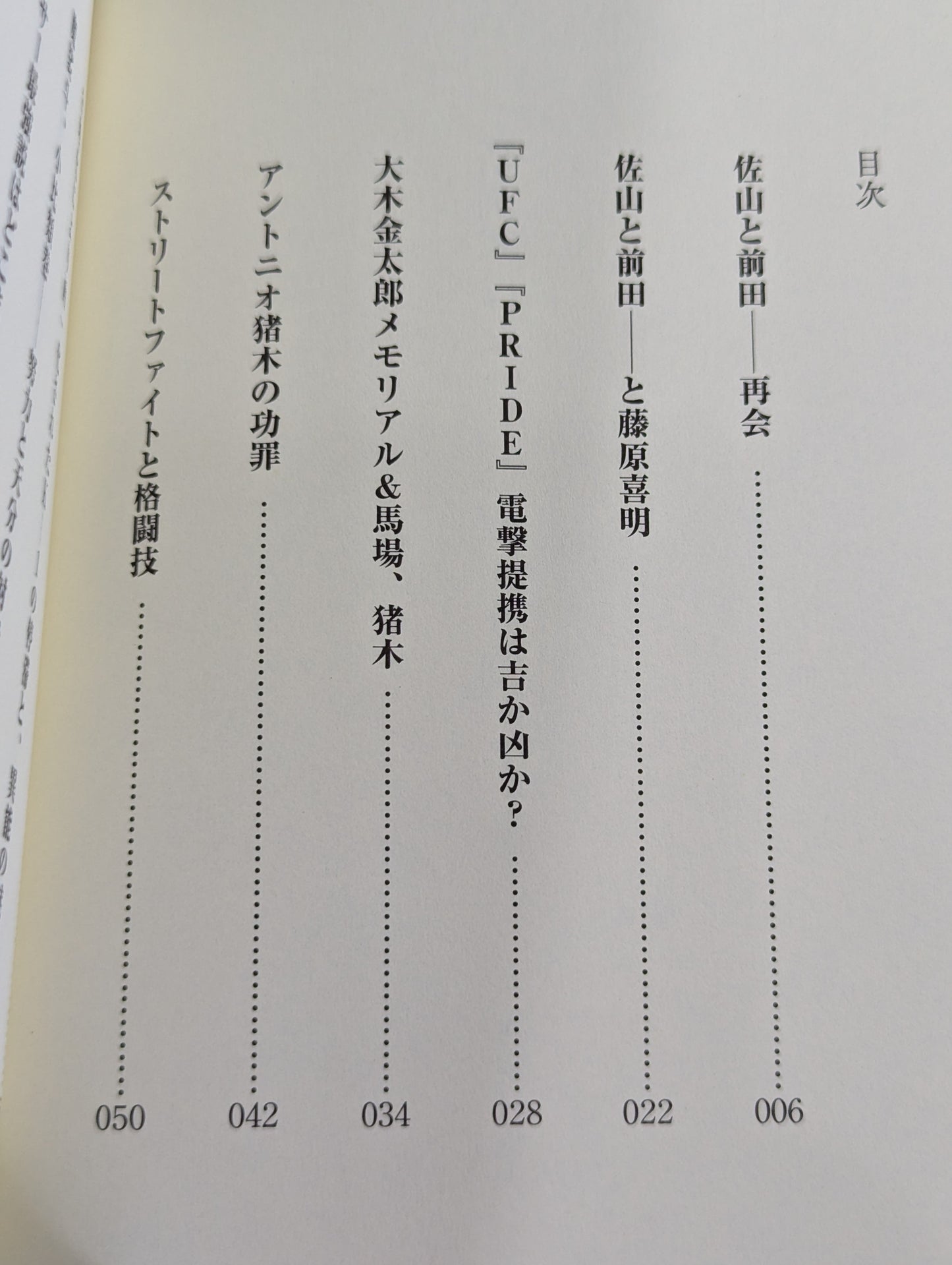 格闘家は女々しい奴が9割