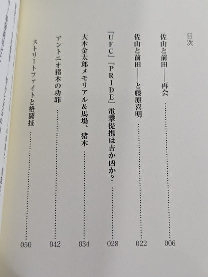 格闘家は女々しい奴が9割