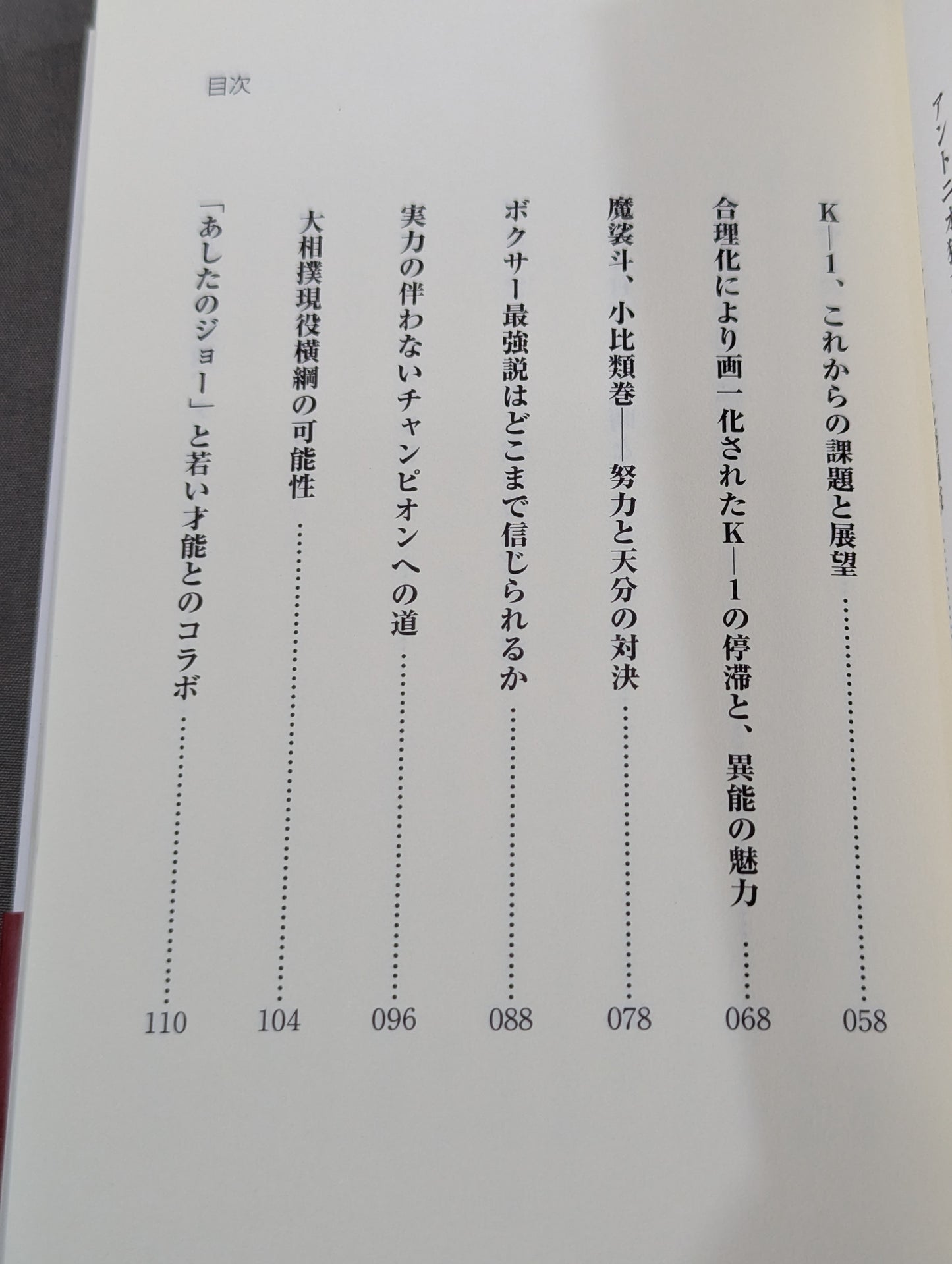 格闘家は女々しい奴が9割