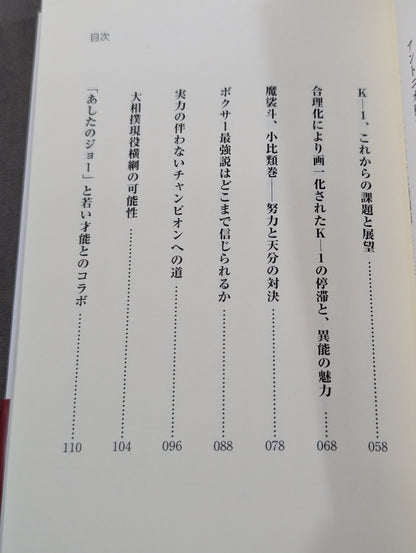 格闘家は女々しい奴が9割