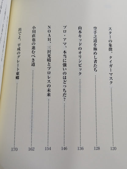 格闘家は女々しい奴が9割