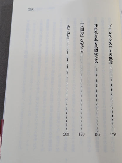 格闘家は女々しい奴が9割