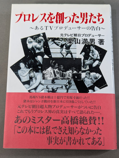 The Men Who Created Pro Wrestling  ~Confessions of a TV Producer~