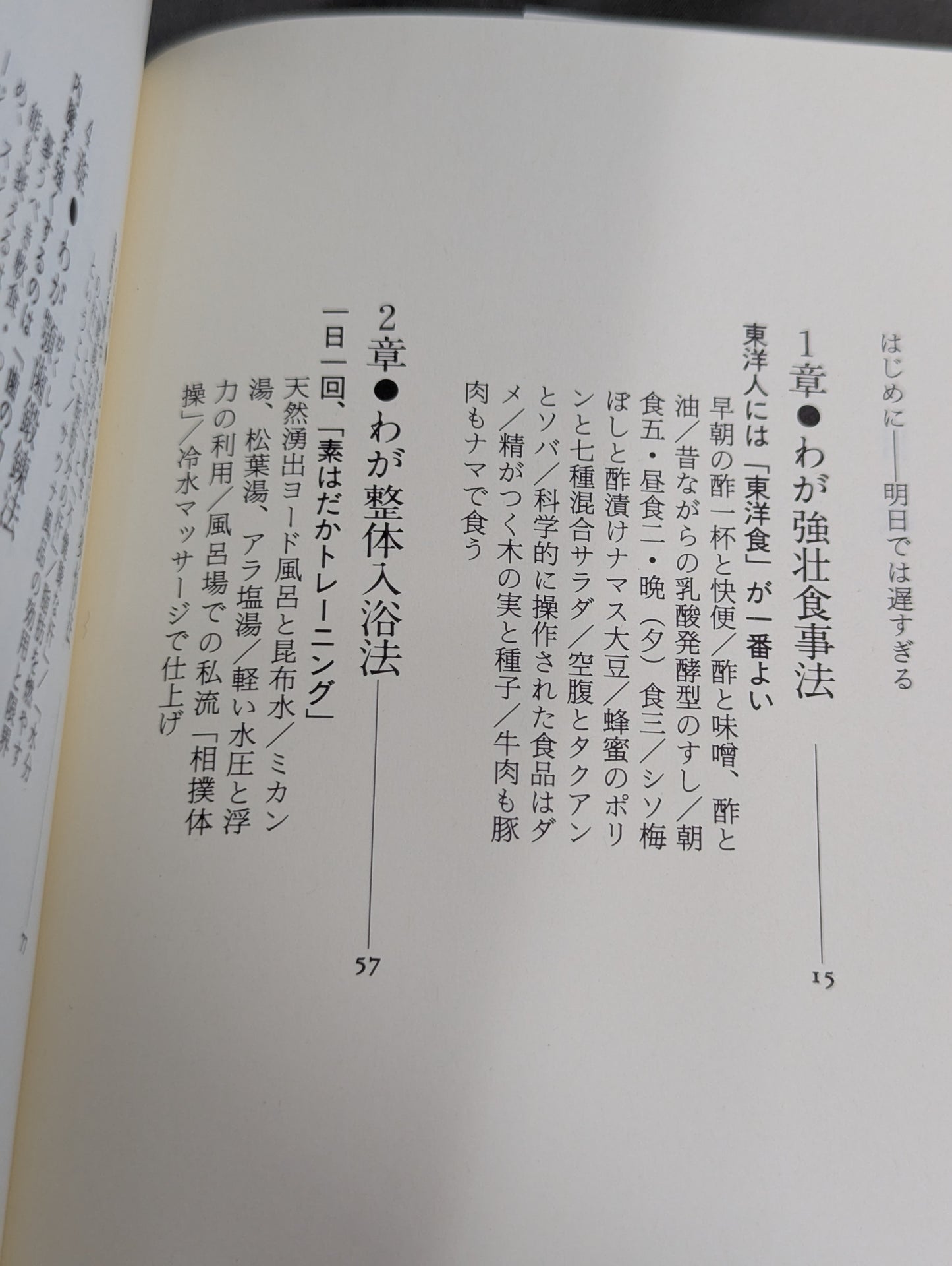 強くなれ!わが肉体改造論