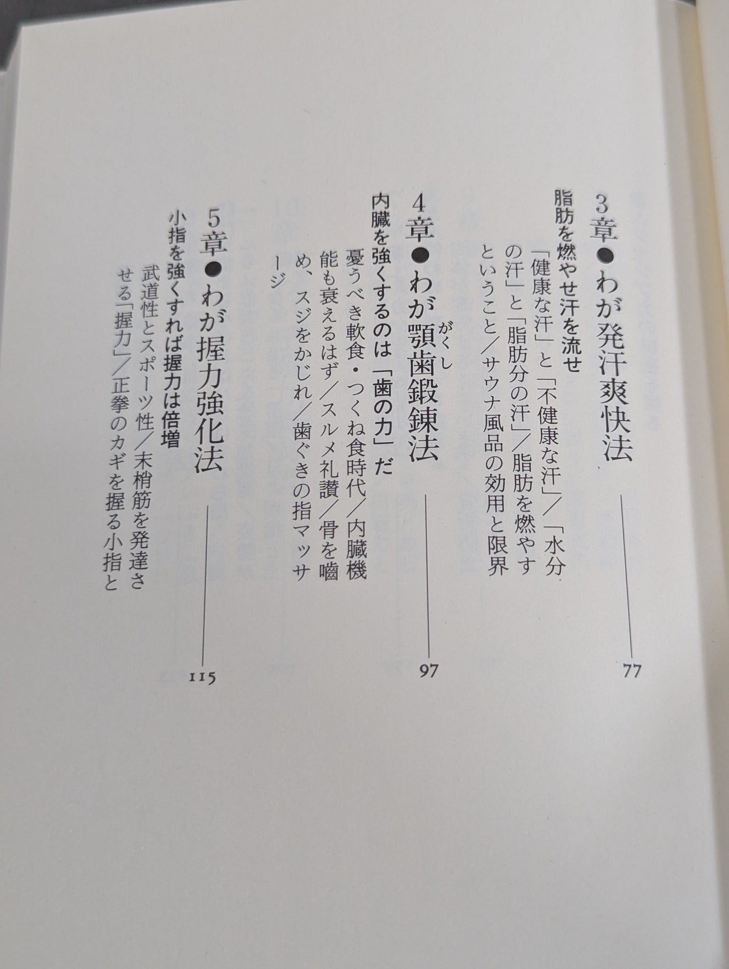 強くなれ!わが肉体改造論