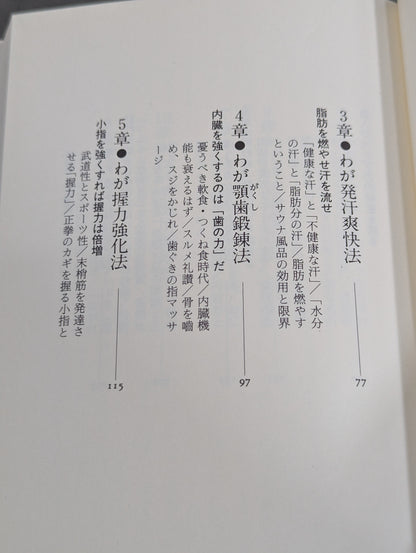 強くなれ!わが肉体改造論