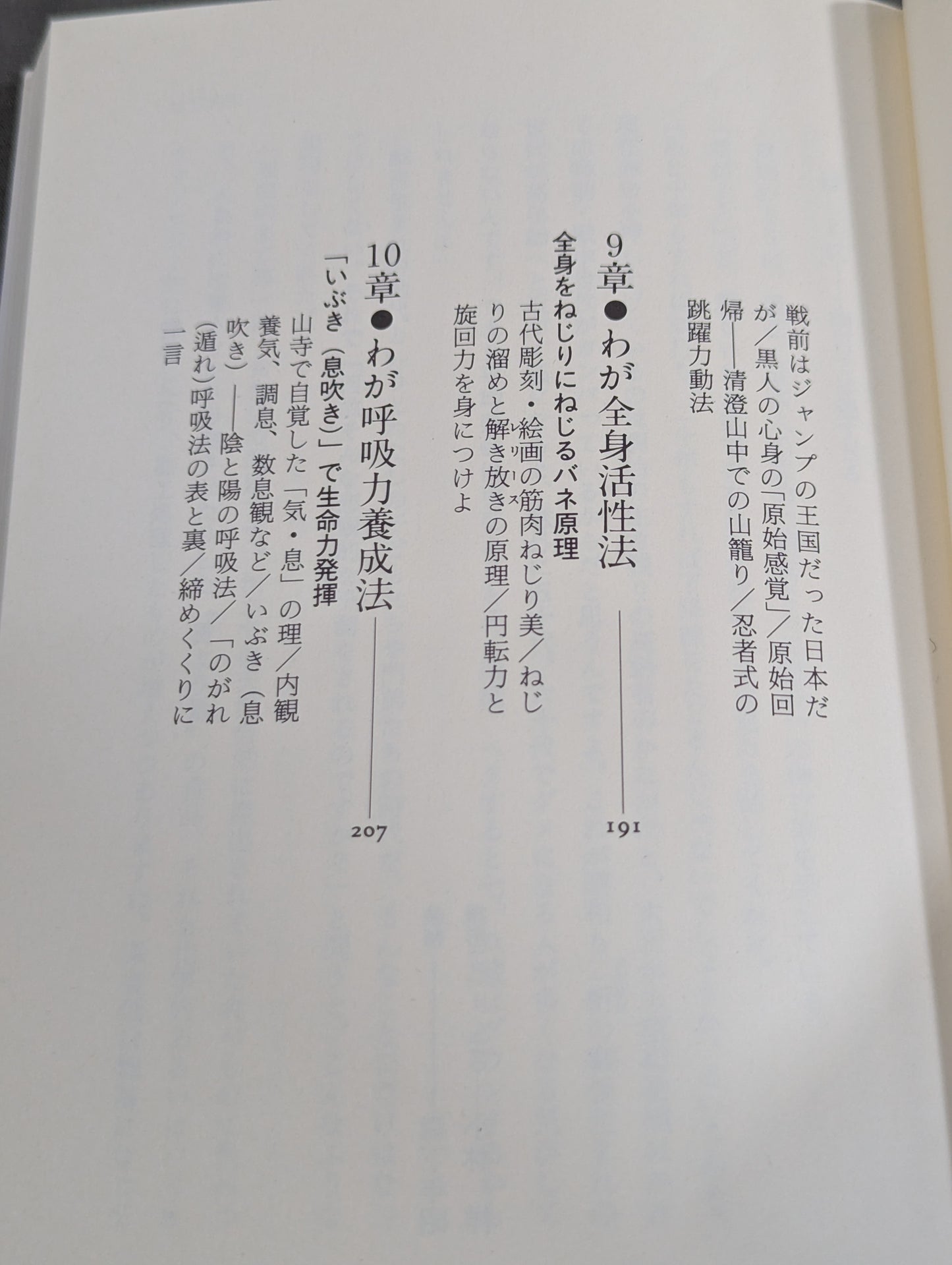 強くなれ!わが肉体改造論
