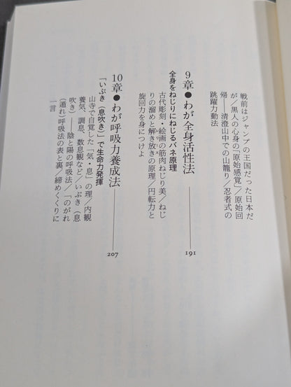 強くなれ!わが肉体改造論