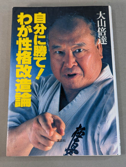 Beat yourself! My Personality Modification Theory