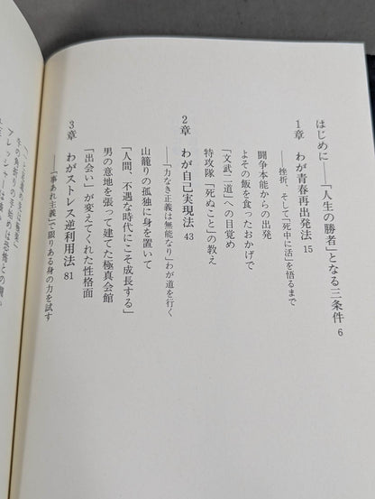 Beat yourself! My Personality Modification Theory