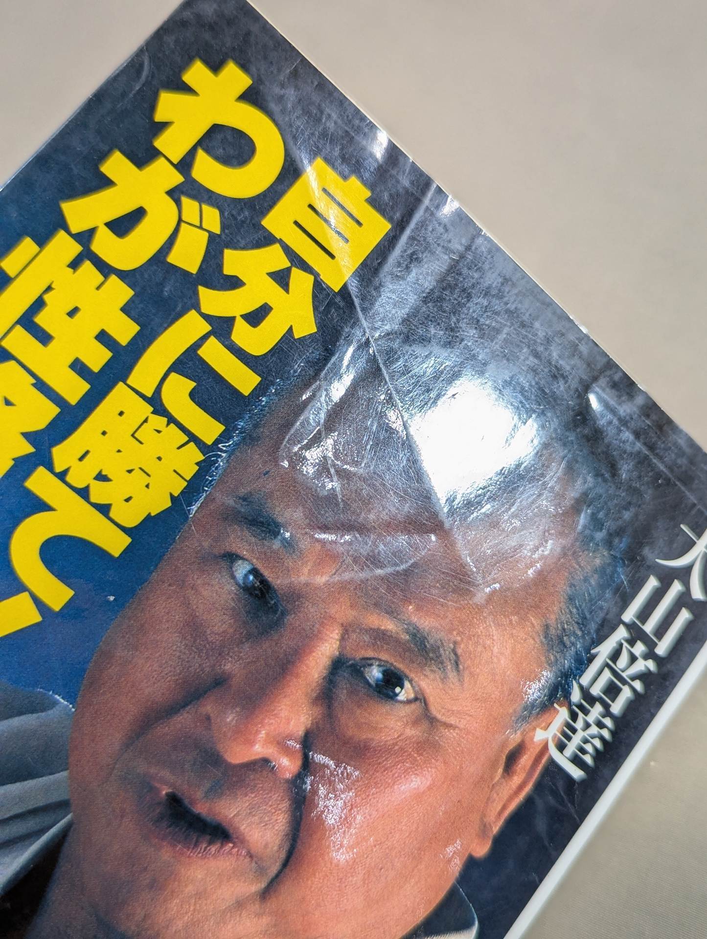 Beat yourself! My Personality Modification Theory