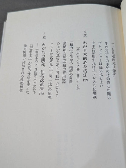 Beat yourself! My Personality Modification Theory