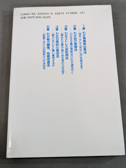 Beat yourself! My Personality Modification Theory