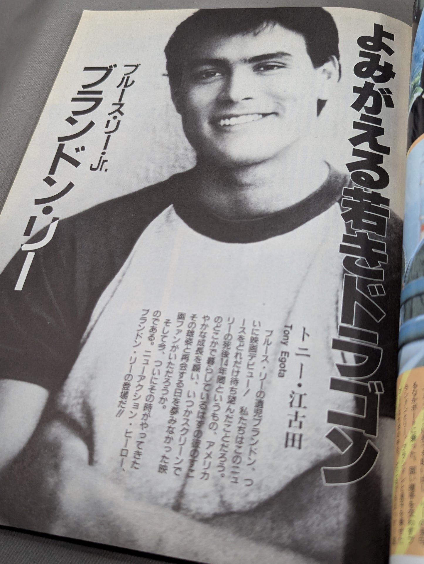 ブランドン・リー「ファイヤー・ドラゴン」