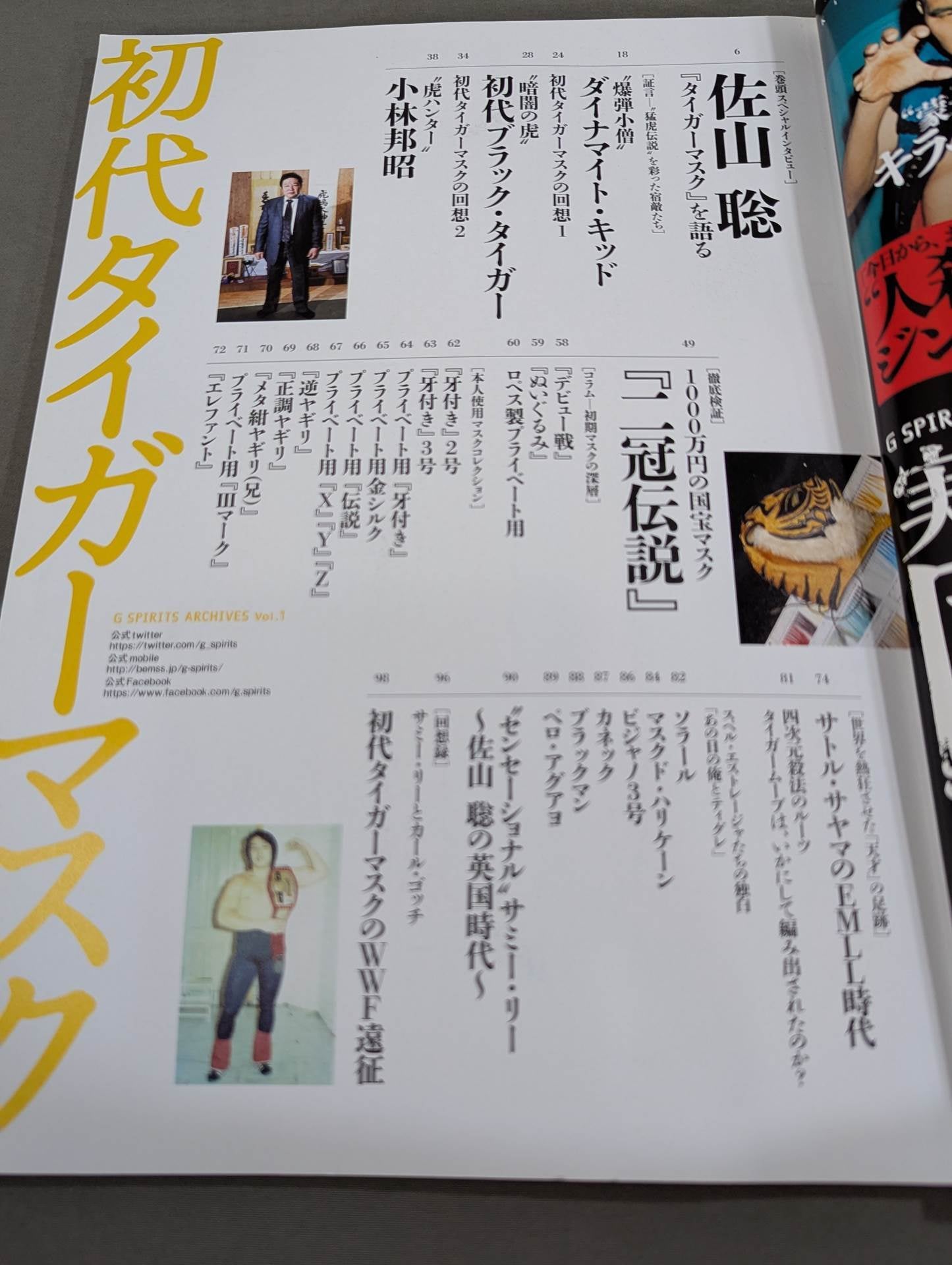 初代タイガーマスク G SPIRITS ARCHIVES vol.1 – 闘道館