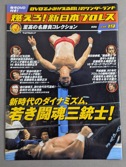 Burn! New Japan Pro Wrestling  vol.19