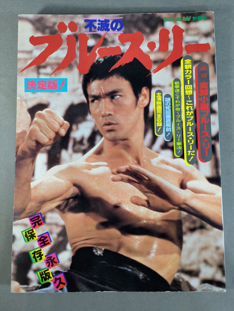 Definitive edition! Immortal Bruce Lee  Complete Forever Edition