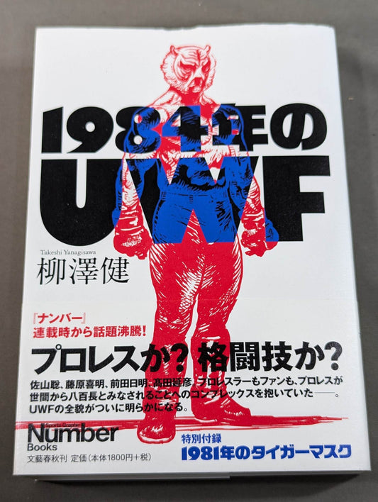 1984年のUWF