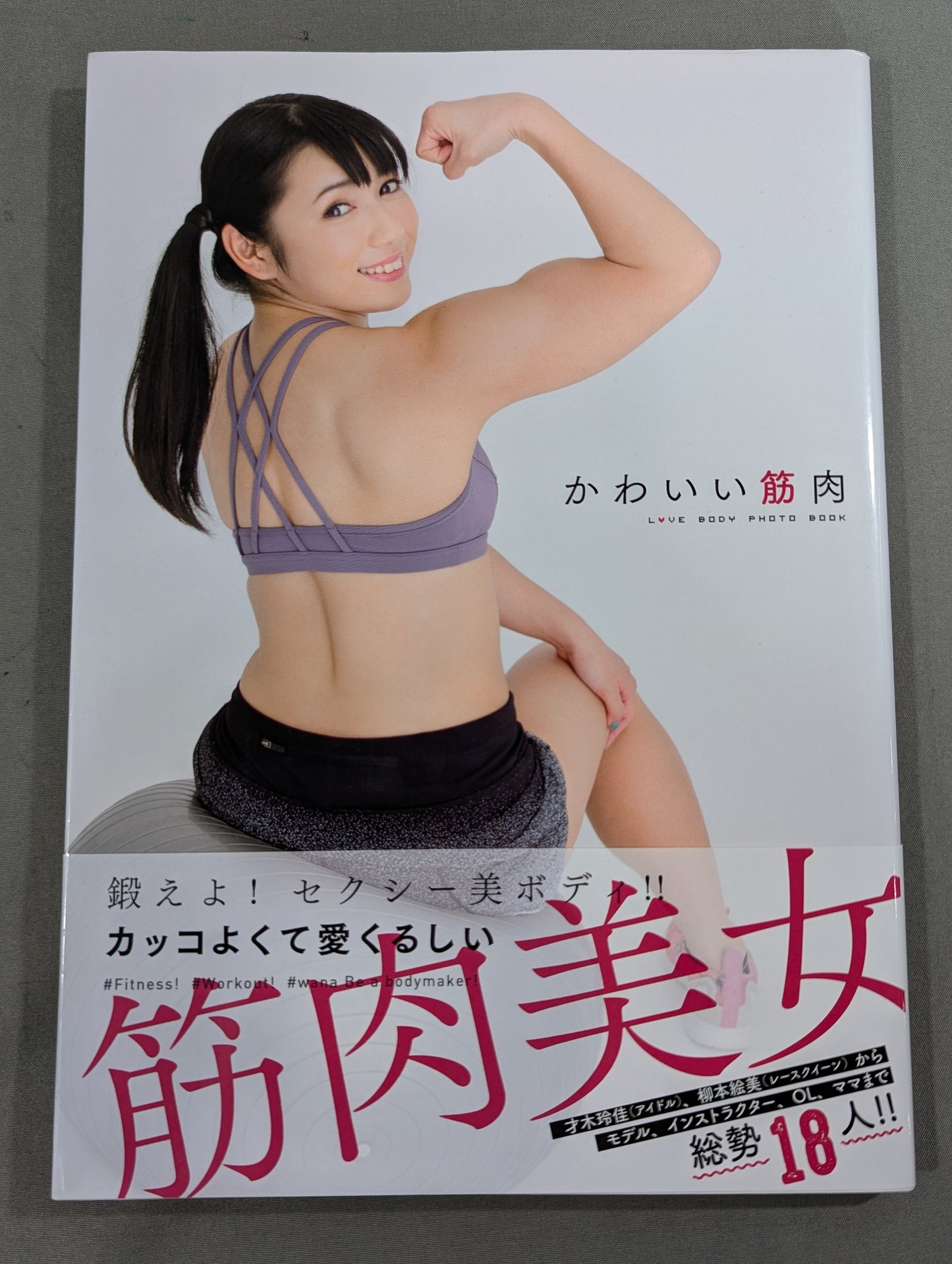 かわいい筋肉