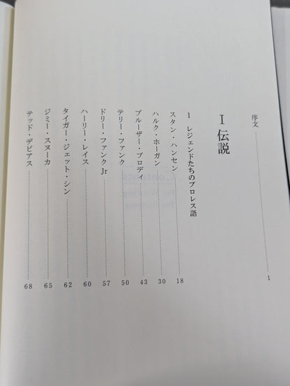 みんなのプロレス