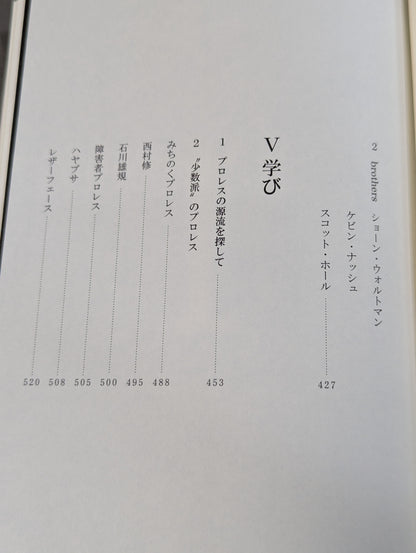 みんなのプロレス