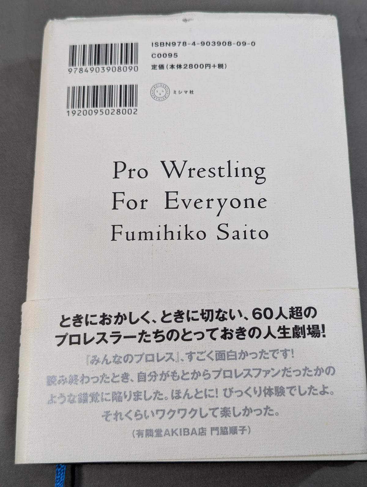 みんなのプロレス
